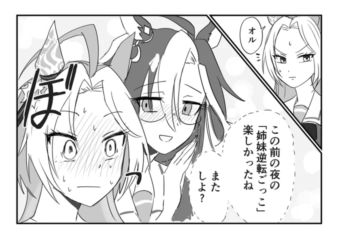逃げ若パロ ドリオルの姉妹逆転ごっこ 