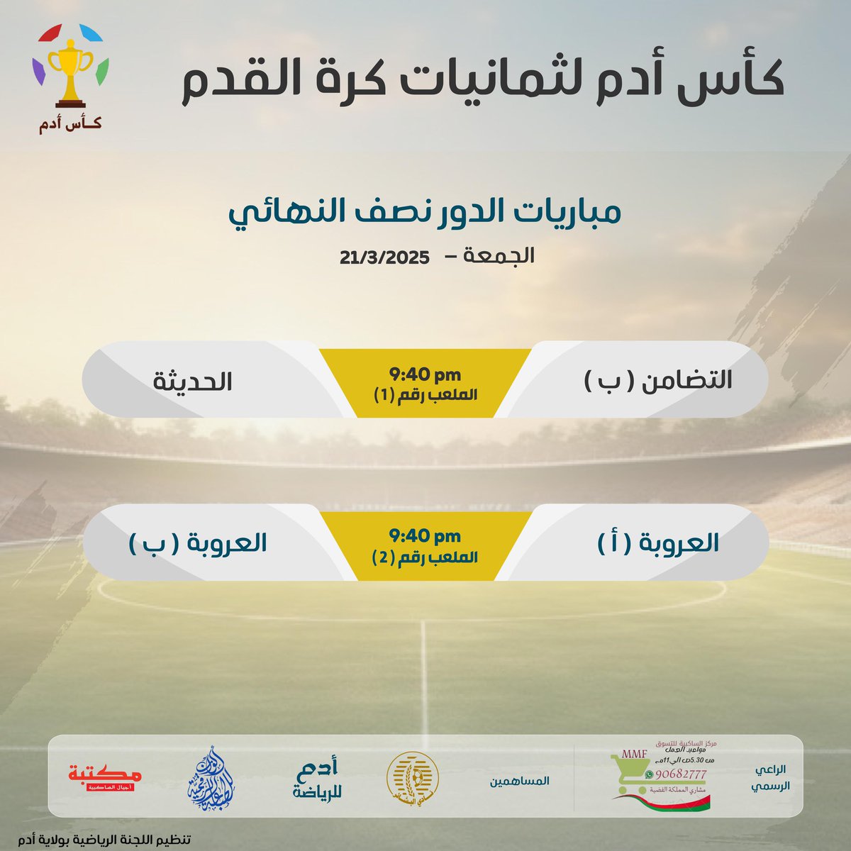 AlorobaT's tweet photo. بعد نهايه دور المجموعات 
العروبة أ وجهاً لوجه مع العروبة ب 
فالدور نصف النهائي لكأس أدم لثمانيات كرة القدم اليوم الجمعه. كل التوفيق للأزرق العرباوي لحصد كأس البطولة باذن الله https://t.co/BLjUPFG9Kj