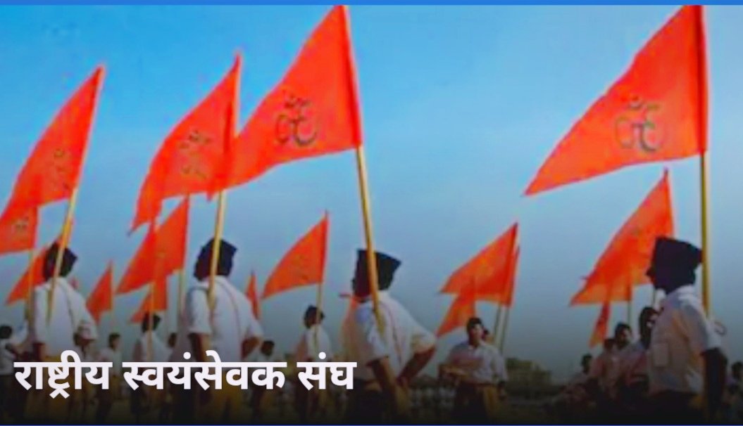 gota24320's tweet photo. राष्ट्रीय स्वयंसेवक संघ(Rashtriya Swayamsevak Sangh)एक भारतीय हिंदू राष्ट्रवादी संगठन है (Indian Hindu Nationalist Organisation)आरएसएस संघ परिवार के तमाम संगठनों का एक बड़ा निकाय होने के साथ उनकी अगुवाई करता है. #RSSABPS2025 #TrendingNow #parchar #HinduSanskriti #HindujaFamily https://t.co/XSHdmJ6QYs