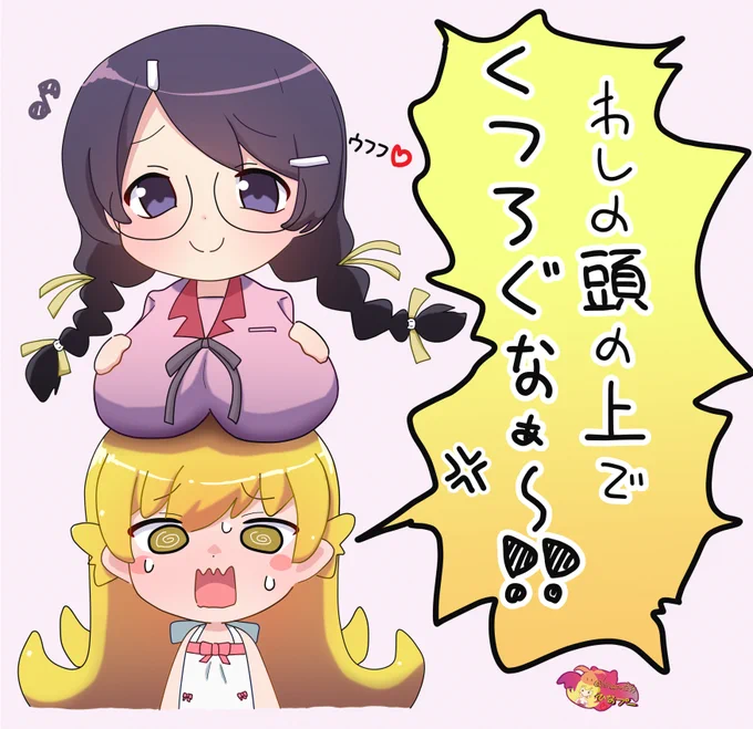 「重いのじゃ～!」
#忍野忍 #物語シリーズ 