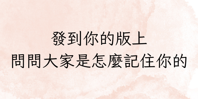藤🍀 | 4/8 實踐邀約前哨站 @台大｜ tweet media