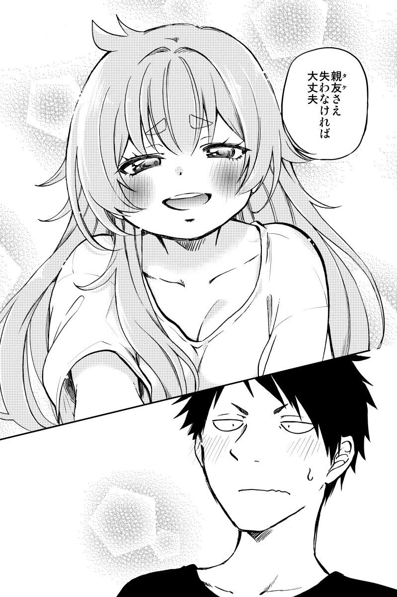 友達が女体化した理由(4/8) 