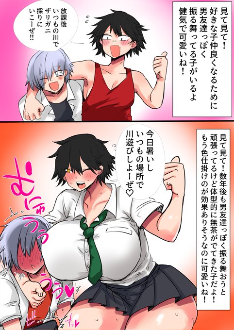 擬態失敗ボーイッシュちゃん 