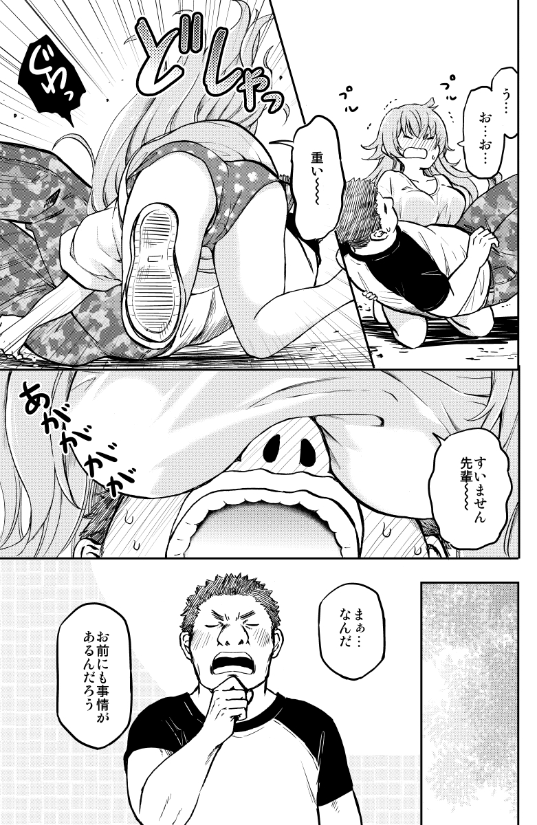 友達が女体化した理由(7/8) 