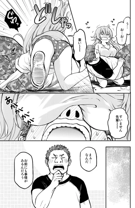 友達が女体化した理由(7/8) 