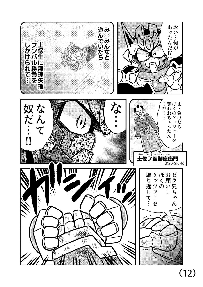 男児向けバトルホビー漫画で「もしもロボットと人間の立場が逆になったら?」(4/13) 