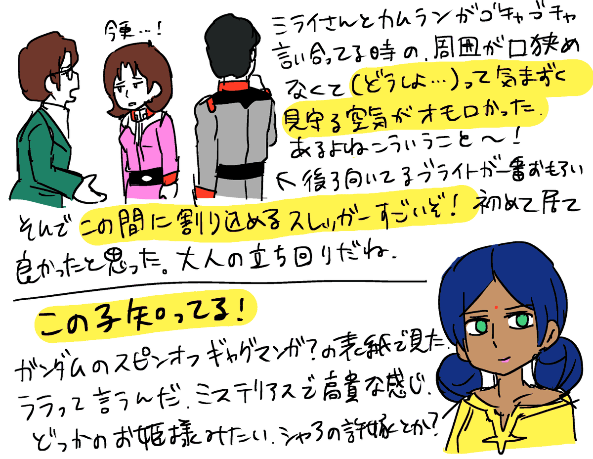 機動戦士ガンダムの34話を見ました 