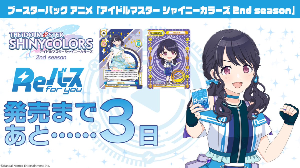 📢商品発売情報 ＼ ブースターパック アニメ「アイドルマスター