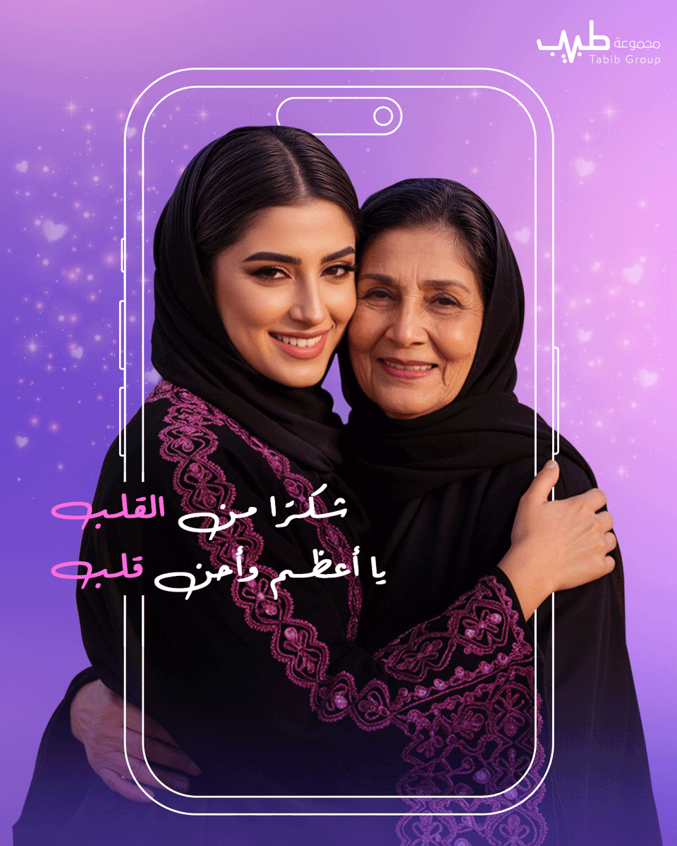 Tabib Group | مجموعة طبيب tweet media