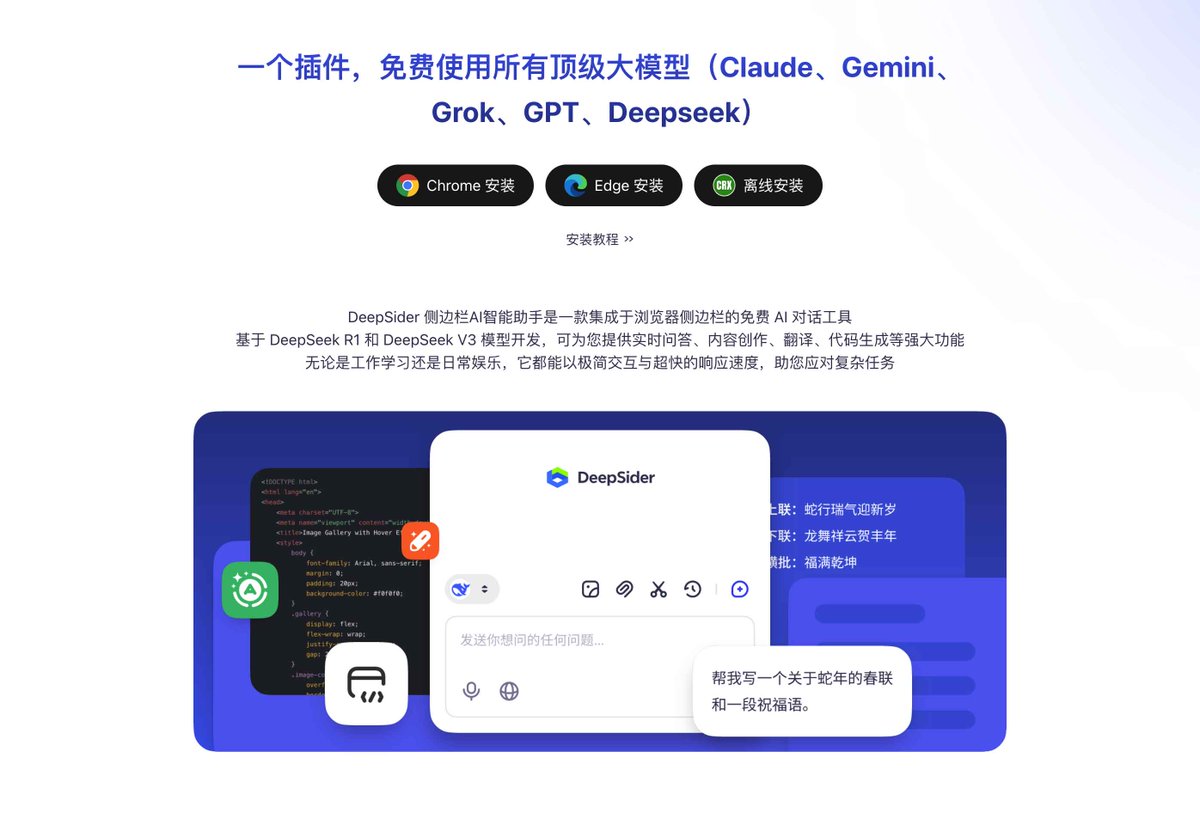 abskoop's tweet photo. DeepSider侧边栏AI助手：免费使用DeepSeek/Claude/GPT/Gemini等顶级大模型

👉https://t.co/z0T5eAale5 https://t.co/MyTngbDabT