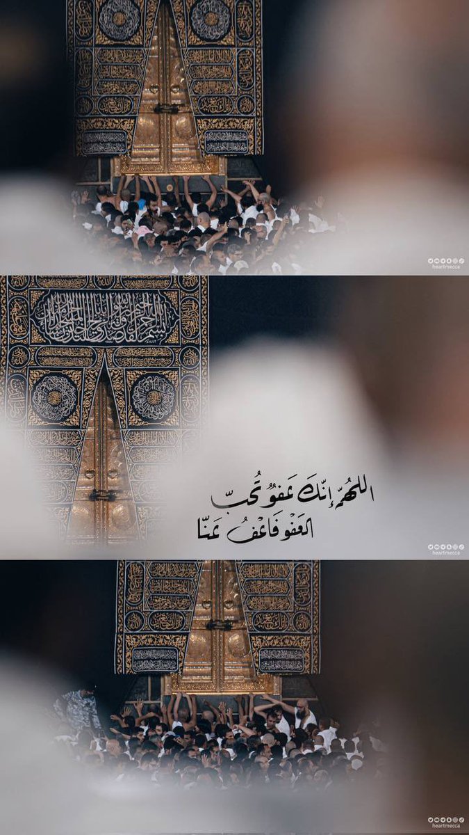 اللهم إنّكَ عَفوٌ تُحبُ العَفو فَاعفُ عنّا
#ليلة_القدر 
#يوم_الجمعة 
#رمضان_مبارك