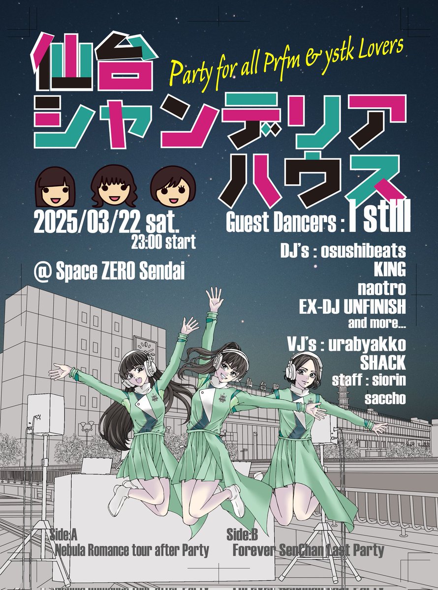 #仙シャン ライブアフター＆ラストパーティーはいよいよ明日開催です♪
3月22日宮城公演の後は、余韻をたっぷり抱えたまま、どうぞ仙シャンへ遊びに来て下さい♪お得な事前予約は今夜23時59まで！エントリーをお忘れなく！↓↓
[TwiPla] twipla.jp/events/662877 
[tiget] tiget.net/events/376446