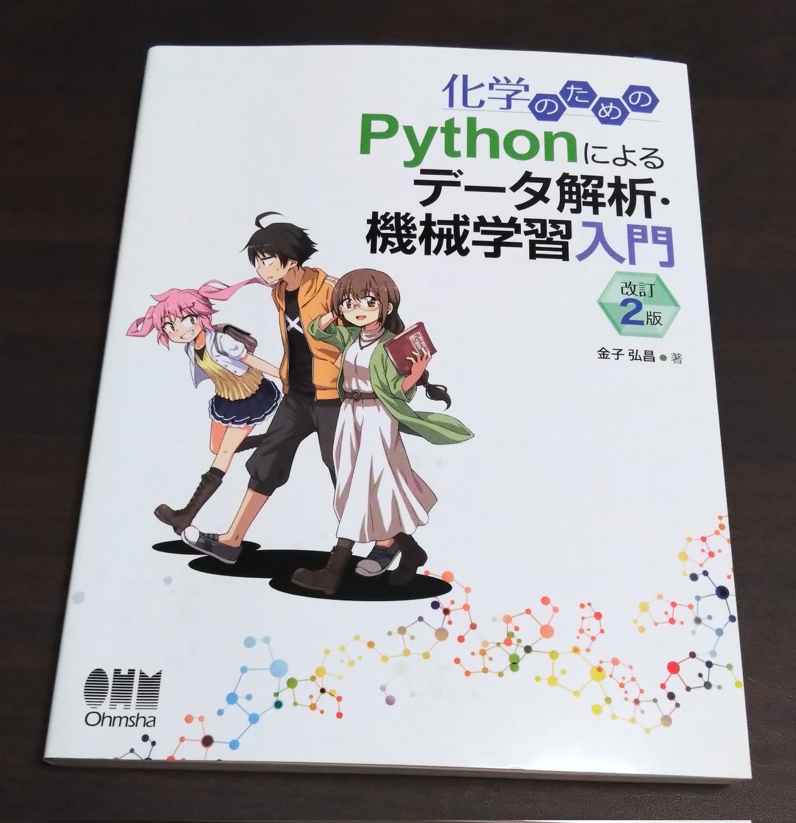 これを触り始めた。
