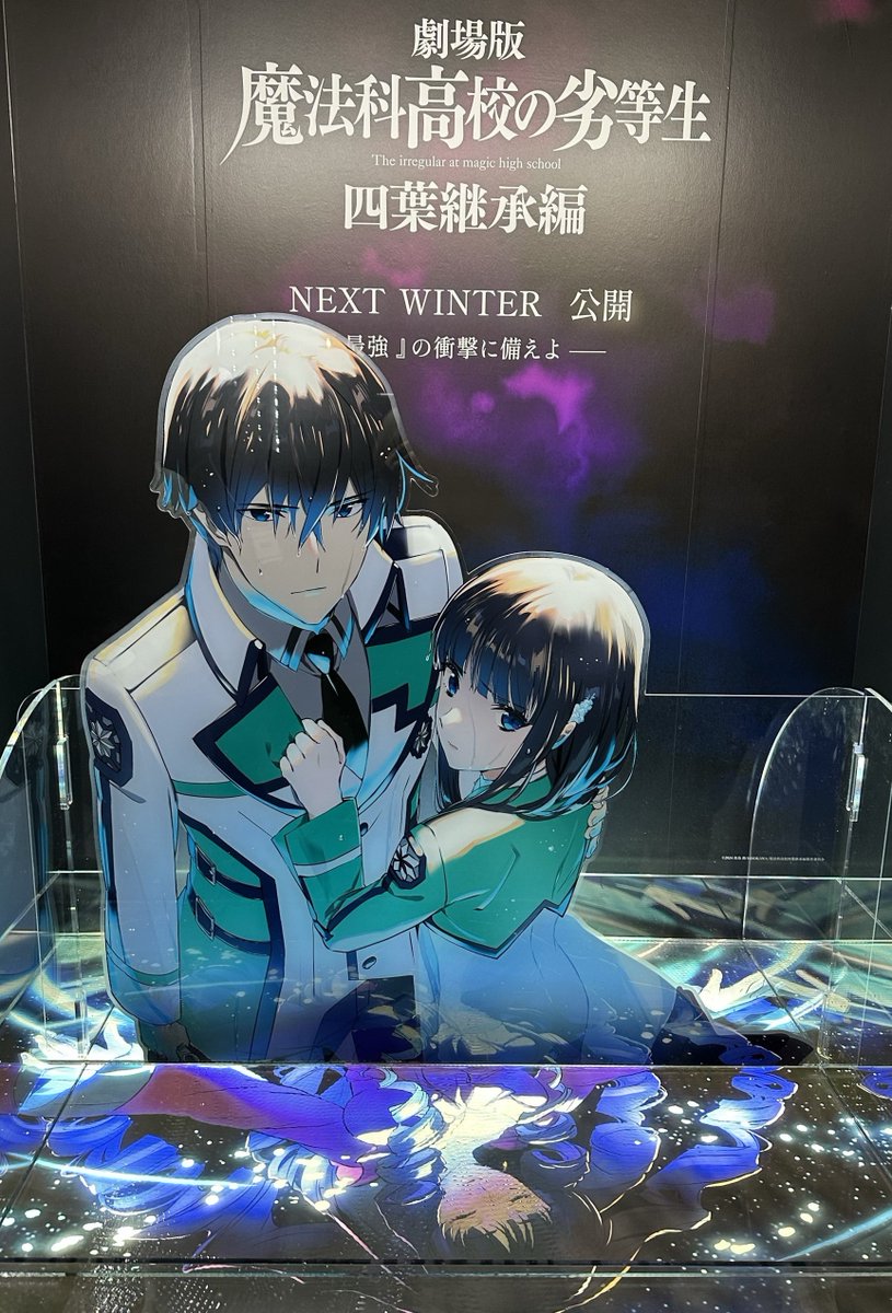 TVアニメ「魔法科高校の劣等生」シリーズ (@mahouka_anime) / X TVアニメ「魔法科高校の劣等生」シリーズ (@mahouka_anime) / X