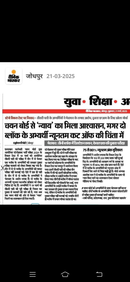 तीसरी पारी में ट्रायल डिक्टेशन 6 से 7 बार सुनने के बावजूद समझ नहीं आई तो मुख्य डिक्टेशन के समझ आने का तो प्रश्न ही नहीं उठता।
तीसरी पारी के सभी स्टूडेंट्स का एग्जाम दुबारा होना चाहिए।  मेहनती बच्चों के साथ जरूर न्याय करोगे Thank you Sir <a href="/alokrajRSSB/">Alok Raj</a> Ji 🙏🙏