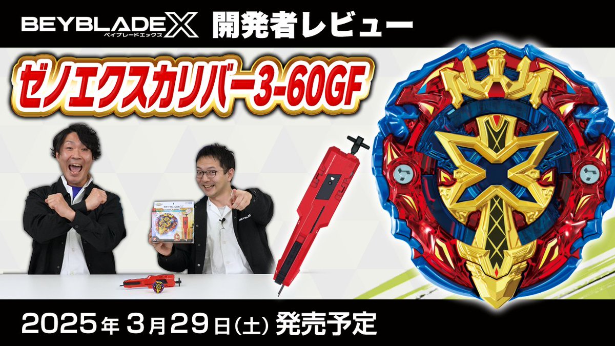 ベイブレード 最新情報／ ベイブレードエックス開発者レビュー公開