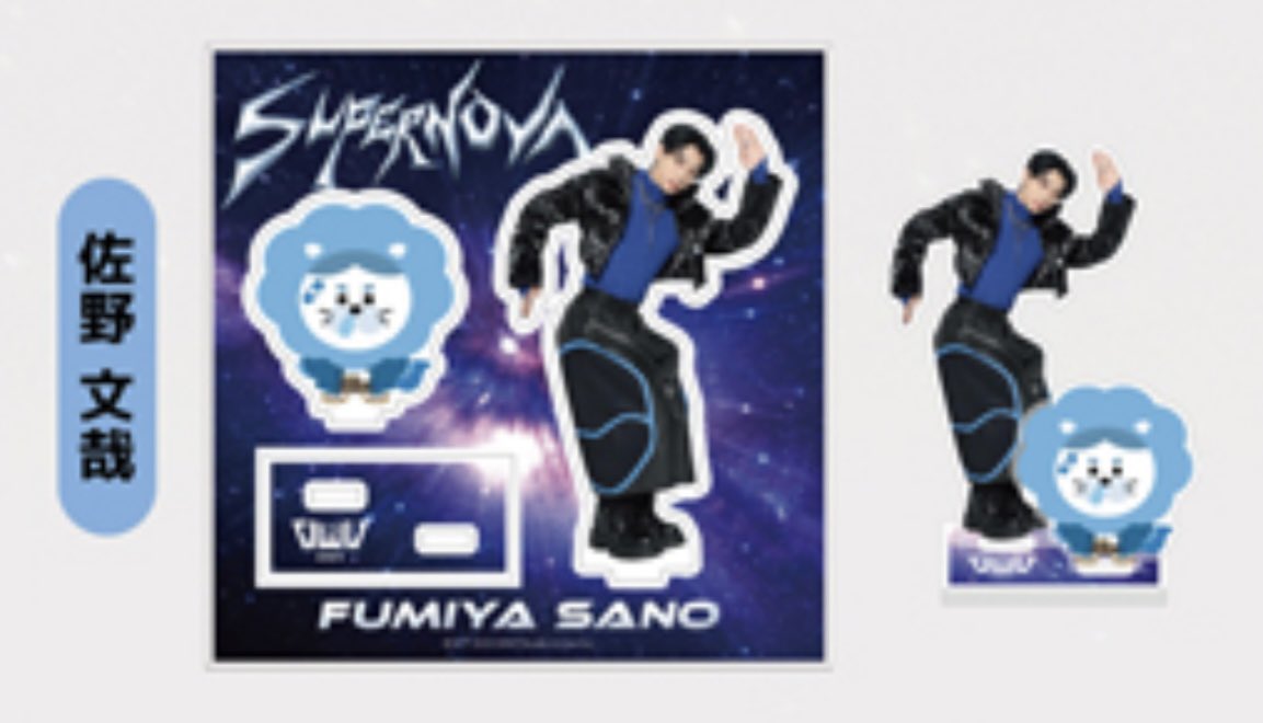 OWV 佐野文哉 ちびぐるみ 着ぐるみ OWV 佐野文哉 ちびぐるみ 着ぐるみ