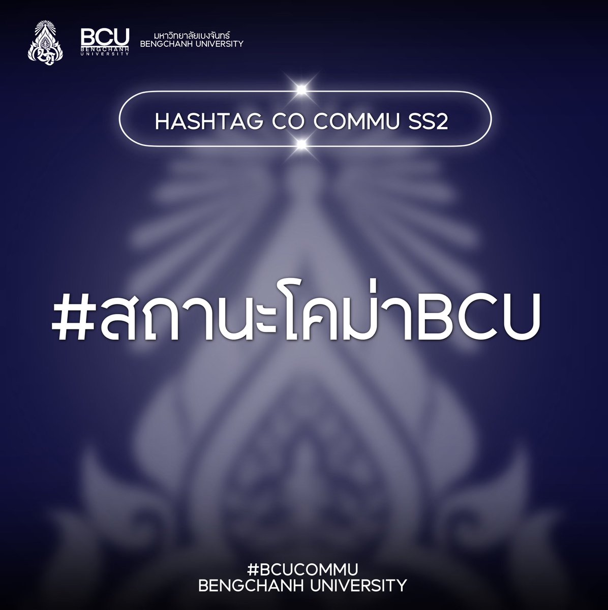 BCU_Commu's tweet photo. #สถานะโคม่าBCU

เตรียมพร้อมสร้าง co ss2 ความสัมพันธ์ได้ก่อนใคร 🤝 ร่วมสนุกกับแฮชแท็ก #สถานะโคม่าBCU แล้วพบกันในคอมมูนิตี้มหาวิทยาลัยเบงจันทร์นะ✨

💬รอต้อนรับคุณอยู่นะ!

หมายเหตุ: hashtag ปักหมุด #BCUCOMMU https://t.co/NgVuRVpjMp