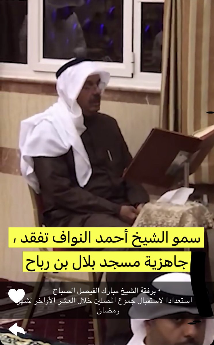 Alreeeem2017's tweet photo. ##الشيخ_احمد_النواف 
الله يحفظك ويطول عمرك ويتقبل صلاتك https://t.co/WLrbQFdlXx