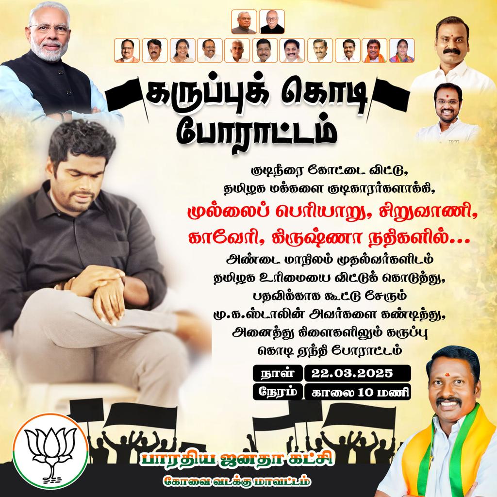 Senthil_KPND's tweet photo. குடிநீரை கோட்டை விட்டு, 
தமிழக மக்களை குடிகாரர்களாக்கி;

😡😡😡

முல்லைப் பெரியாறு, சிறுவாணி, காவேரி, கிருஷ்ணா நதிகளில்...

அண்டை மாநிலம் முதல்வர்களிடம் தமிழக உரிமையை விட்டுக் கொடுத்து, பதவிக்காக கூட்டு சேரும் மு.க.ஸ்டாலின் அவர்களைக் கண்டித்து

🙏🙏🙏

அனைத்து கிளைகளிலும் கருப்பு கொடியேந்தி போராட்டம்...‼️

@annamalai_k @Murugan_MoS @KesavaVinayakan @BJP4TamilNadu @apmbjp 
#DMKFailsTN