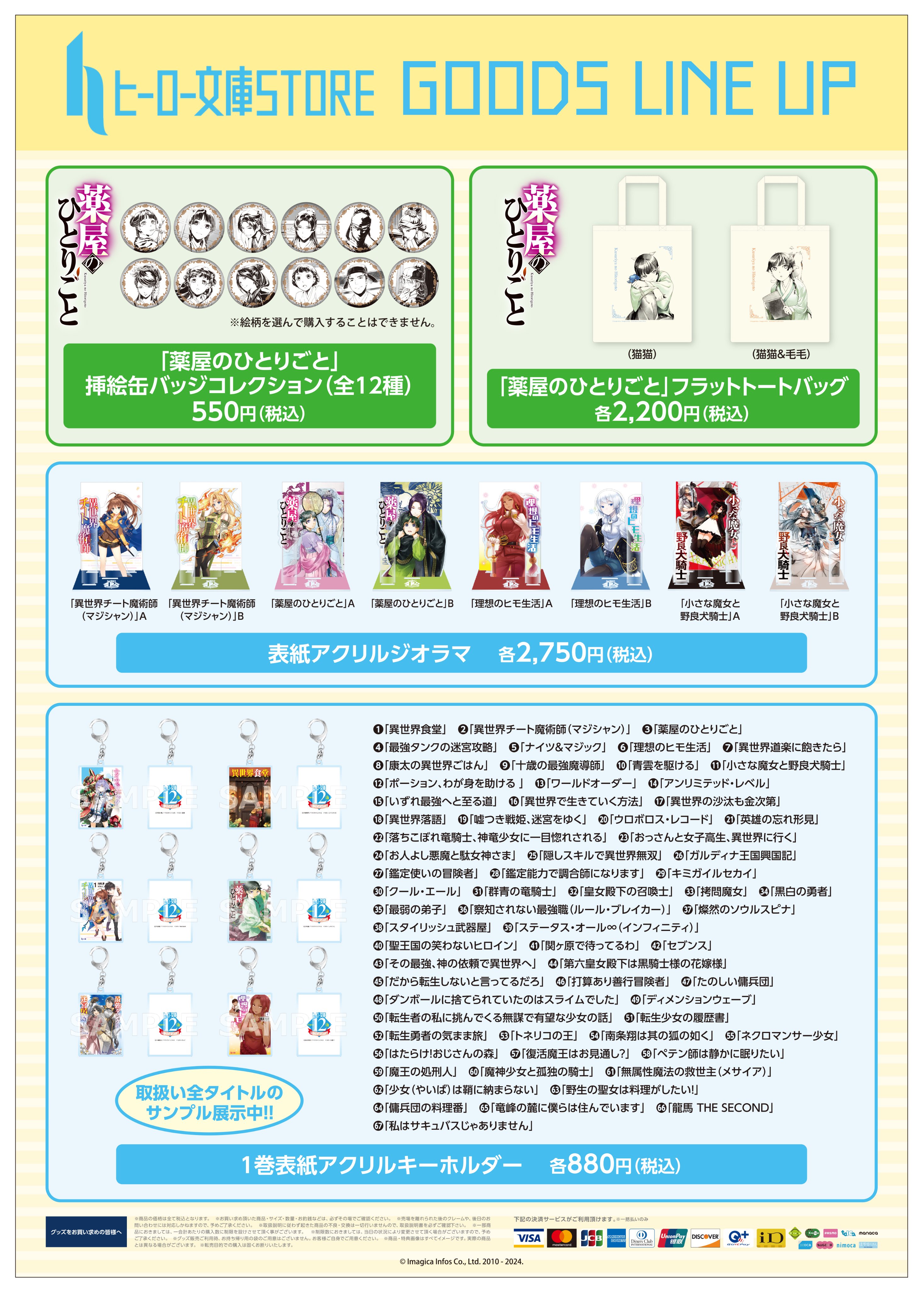 薬屋のひとりごと』原作公式 on X: 薬屋のひとりごと』原作公式 on X: