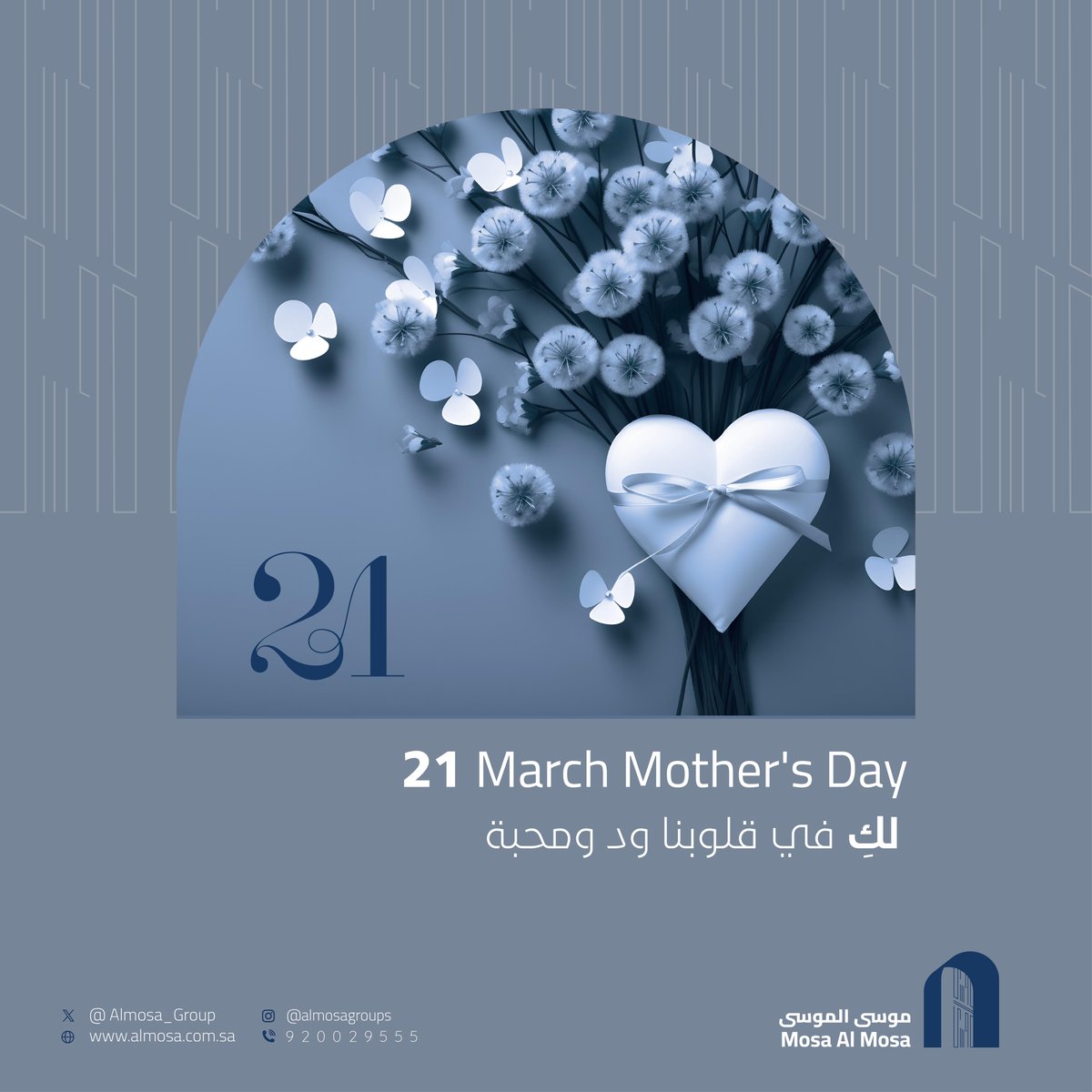 لكِ في قلوبنا ود ومحبة💜 
#يوم_الأم #يوم_الام