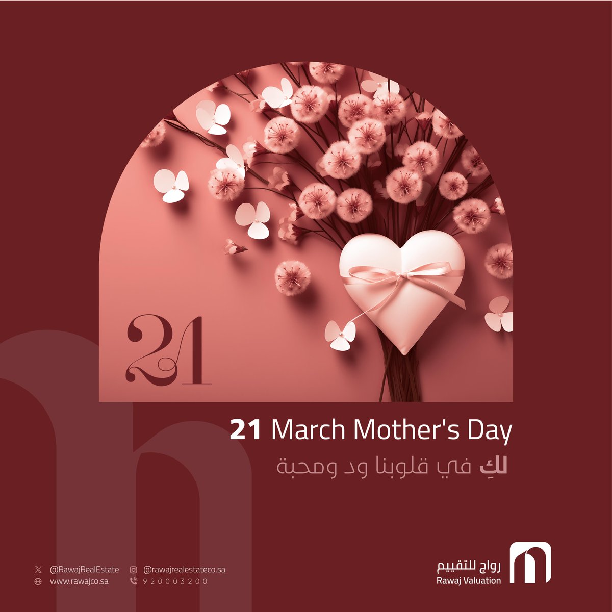 لكِ في قلوبنا ود ومحبة💜 
#يوم_الأم #يوم_الام