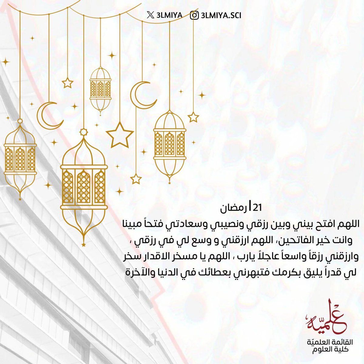 القائمة العلمِيـة (@3lmiya) on Twitter photo 