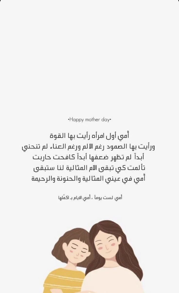 itzzena's tweet photo. في كل مرة اواجه الامور الصعب في حياتي اختبئ وراء ظهرك
في كل مره حالفني النجاح اتحاشى الدنيا واهلها ارى انعاكس فرحتي بعين امي 
كل عام وانتِ امني واماني ♥️
Happy mother’s day https://t.co/RZuyKIQKv6