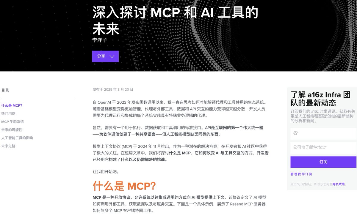 Rocky_Bitcoin's tweet photo. 我很高兴看到 @a16z 也加入到了MCP+AI的投资和研究。#Web3 市场需要这样一批有使命感的投资者和研究者！🫡 Respect 
原文链接🔗：https://t.co/q4C5ZqOAeS https://t.co/6oeg32DYm9