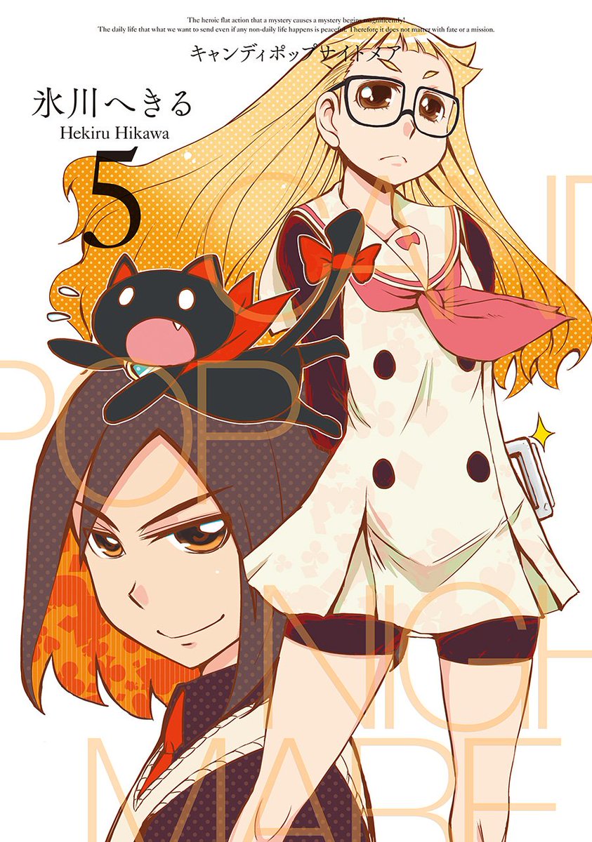 7巻の話
今までゲストキャラは他の作品との繋がりをあえて描かないようにして新キャラとして成立するように配慮していたけど、今回はしっかり過去や関連性も描きました。
WANDによる13倉庫襲撃事件やベアの別作戦などなど気になった方はパンドラちゃんねるやキャンディポップナイトメアをぜひ! 