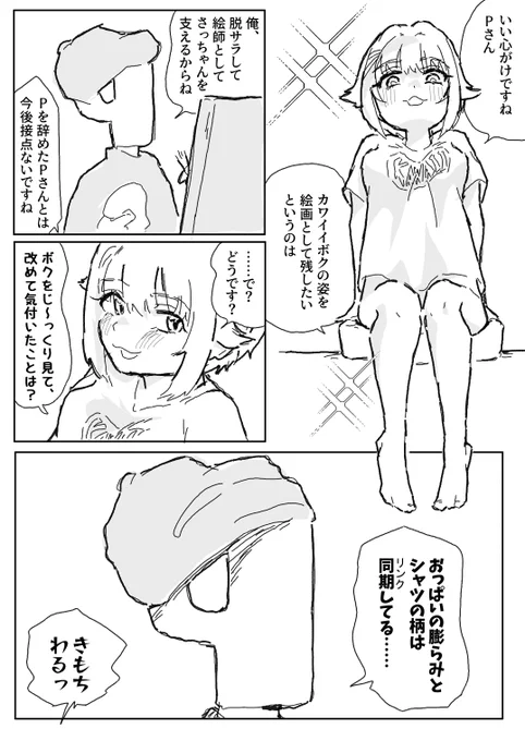 さっちゃん。 