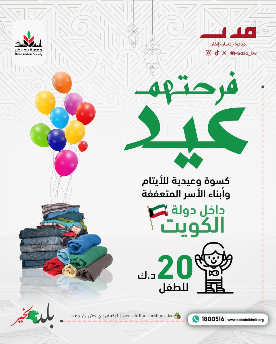 Madad_KW's tweet photo. تجوز الزكاة✅

https://t.co/JVshb9mpkM https://t.co/cw8zjeTdsi