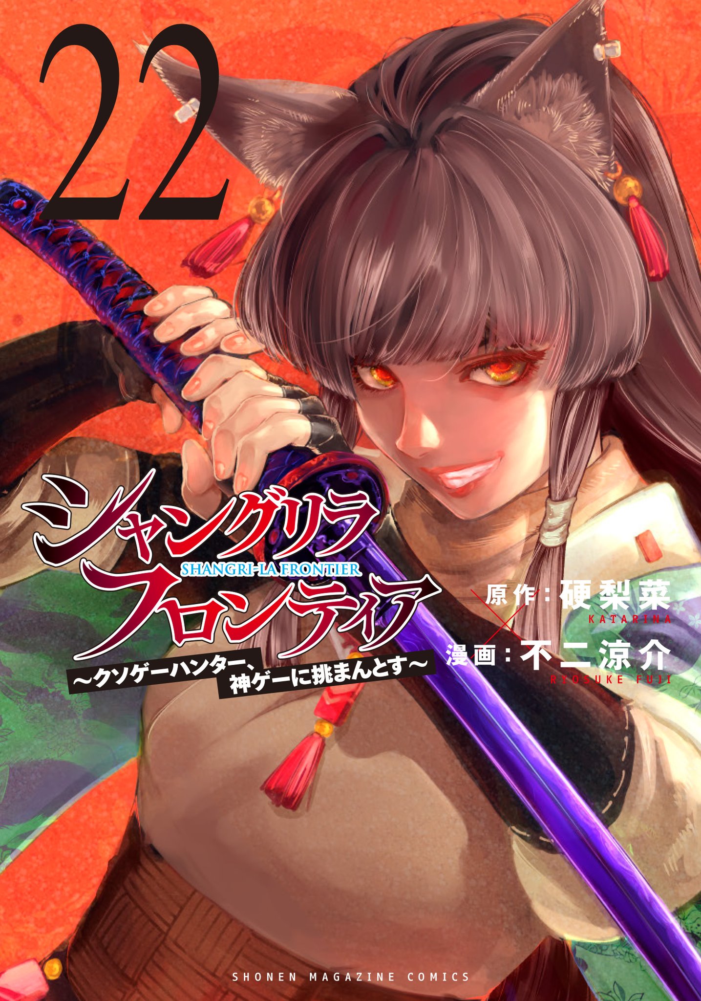 シャングリラ・フロンティア　漫画　1-22巻特装版+新表紙1巻通常版+ポスター シャングリラ・フロンティア 漫画 1-22巻特装版+新表紙1巻通常版