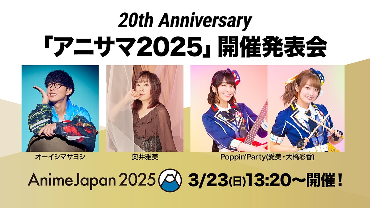 ━━━━━━━━━━━━━━━ 20th Anniversary 「アニサマ2025 