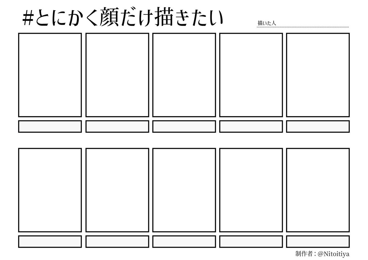 テンプレお借りします〰️❕
顔だけ描きたい（完遂目標）のでキャラリクもらえたら嬉しいです🫶🏻🫶🏻
