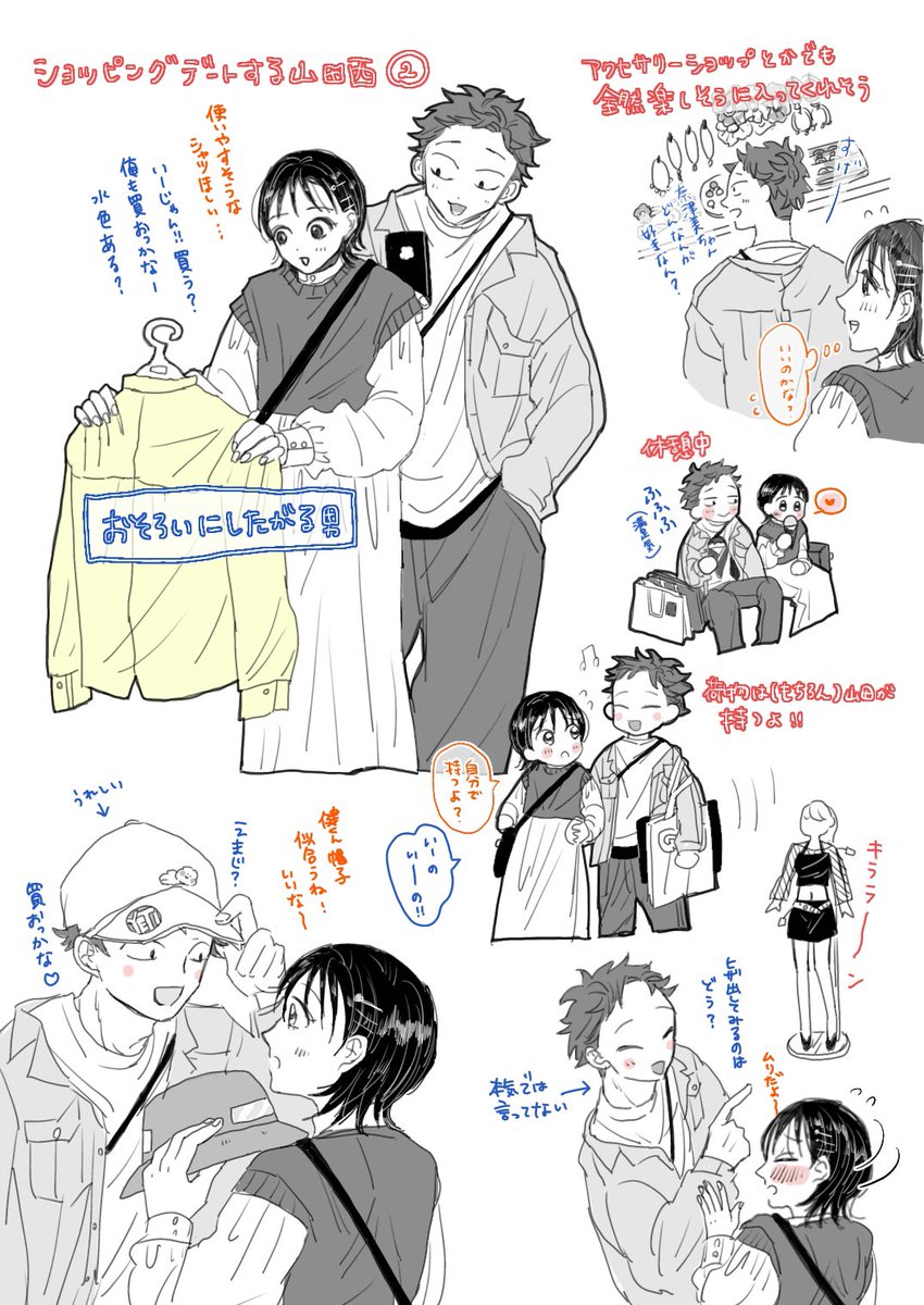 【お題箱】
ショッピングデートしてお互いの服とか選び合う山田西🛍️

でっかいアウトレット1日中ウロウロしちゃえよ...