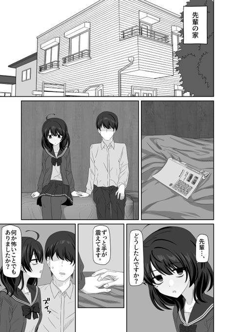 後輩ちゃん甘々粗チンいじめ(1/4) 