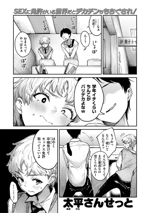 ✨本日のおすすめ✨
太平さんせっと先生
《チン長なんcm?》
失楽天 2025.04

セックス免許を取るために
卒業検定に好きな試験官を
指名したら...?💕

(1/2) 