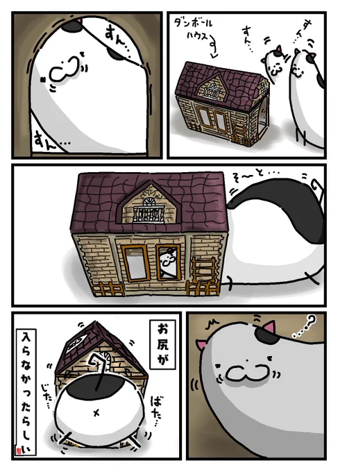 100均のダンボールハウスと‥ネコ

#猫好きさんと繋がりたい   #猫 #猫の居る暮らし #イラスト #絵 #漫画が読めるハッシュタグ 