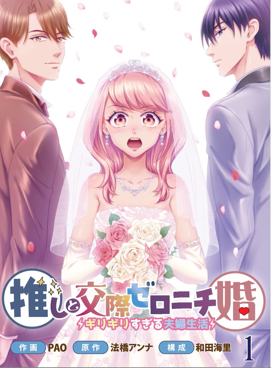 世界一幸せな花嫁になる、一輪の薔薇は貴方です/結婚/良縁/婚活/恋活