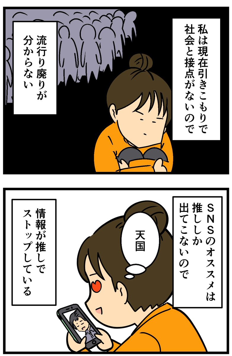 引きこもりなので流行が分からない(1/2) 