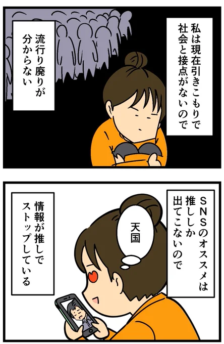 引きこもりなので流行が分からない(1/2) 