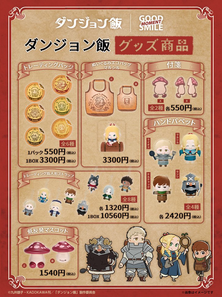 ダンジョン飯』 🍴トレーディング指人形ストラップBOX 🍴ぬいぐるみ