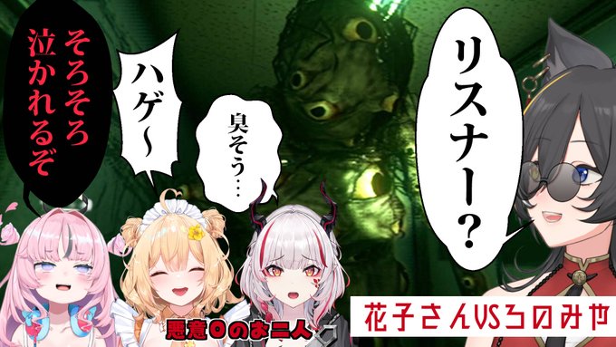 #すけべしようぜ で花子さんリベンジ!【狼ノ宮ヒナギク/駄天使るぅね/杏都める/デストロイヤー・R・ロイロ】 https://t.co/rBT1QYmnRY @YouTubeより 