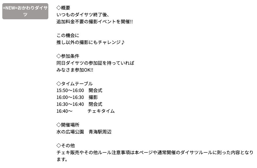 fresh_out_door's tweet photo. @riho_snnm @maya_kamiya_ @lunamoon_911 @nanbusaki @_aya_chami @ishikawa_s1211 @lalinaofficial @yumeno_reo @t_kirara8 @06yx_x @cheerz_mikichan @hatena_fusigi @akiko_kono317 @moe_hayama @mtk_AMINA @iti7_rina 3/23(日)開催🎉
https://t.co/BqJhWxgmS0

おかわりダイサツ開催
※同日ダイサツの参加証を持っていれば
みなさま参加OK!

水の広場公園　青海駅周辺

三上ひびき@hibiki_mikami
潮見凪紗@nagisa810kinoko
寝々綾音@nene___109
穂坂ゆき@feamyuki
なづ季澪@ryonaduki39
雪白みるる@miruru_ys2 https://t.co/YB5Z3sUhCV