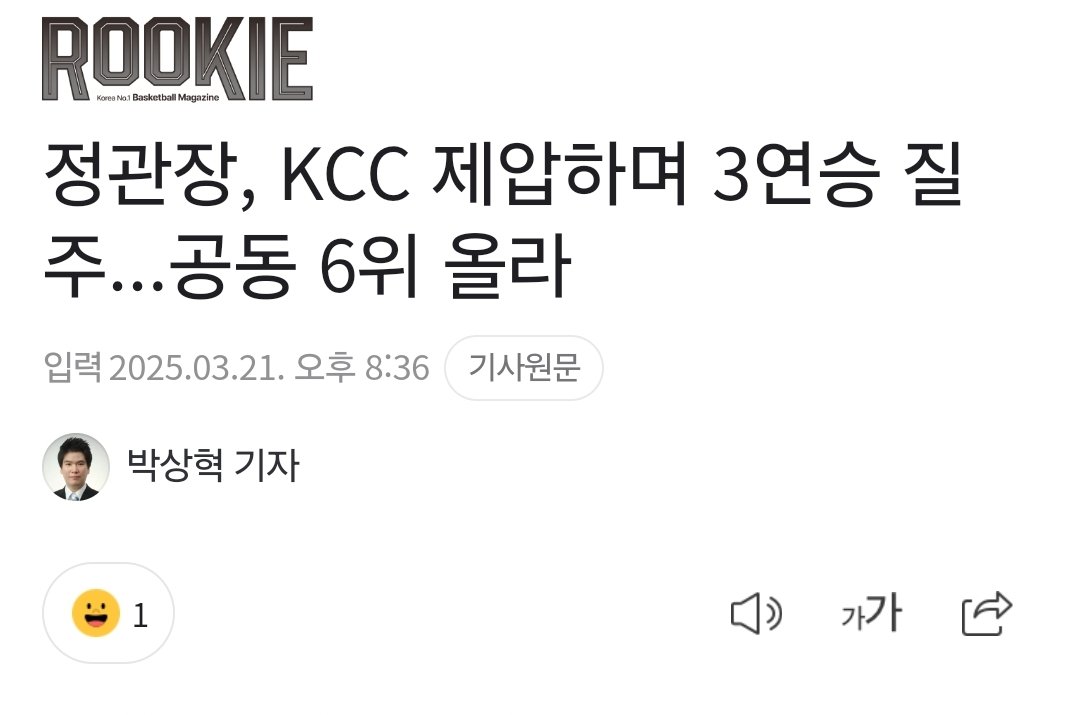 확실히 정관장 좋아하고 나서 내 인생이 달라졌다.
아무리 기분 좆같은 일이 생겨도
샤워하면서 혼자 나는 누구?

"3연승하면서6위로올라온안양정관장팬"

하면서 웃으니깐 기분도 좋아지네
이래서 자리가 사람을 만든다는말이 나온거같다.