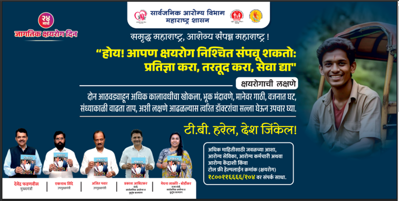 होय! आपण क्षयरोग संपवू शकतो...  योग्य उपचार, लवकर निदान आणि जनजागृतीच्या मदतीने क्षयरोगमुक्त समाज निर्माण करणे शक्य आहे. चला एकत्र येऊन TB विरुद्ध लढा देऊया आणि आरोग्यदायी भविष्यासाठी पुढाकार घेऊया!  #EndTB #TBMuktaBharat #YesWeCan #SayNoToTB <a href="/mopr_goi/">Ministry of Panchayati Raj, Government of India</a>         @MahaHealthIEC