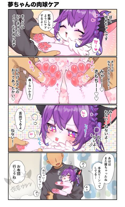 ぼくゆめちゃん!② 