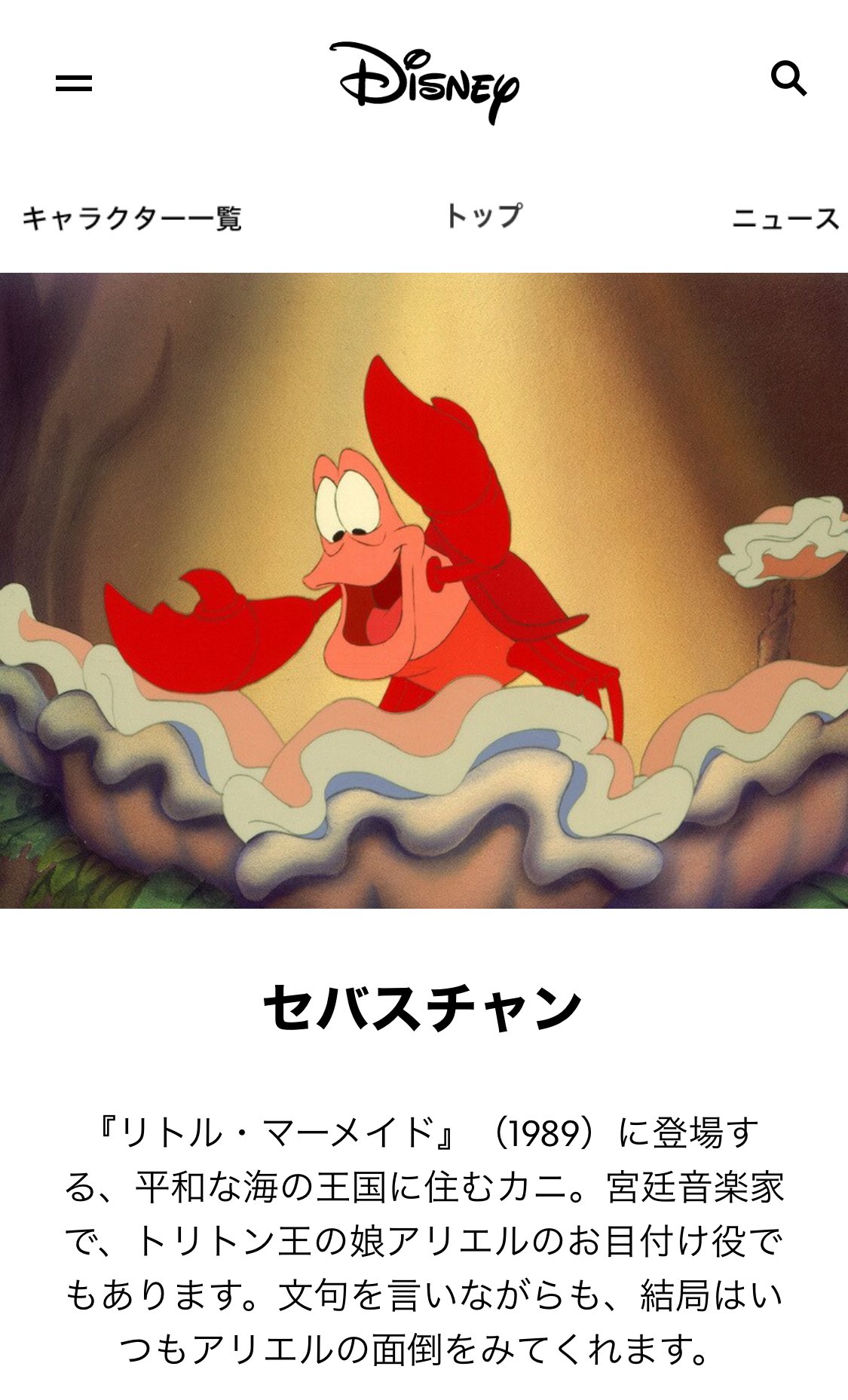 激安大特価，送料無料 ディズニー アリエル セバスチャン リトル